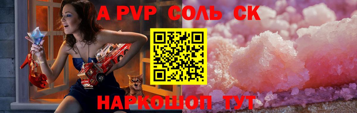 Alpha-PVP Соль Минеральные Воды
