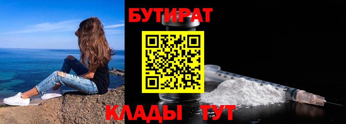 БУТИРАТ оксана Минеральные Воды