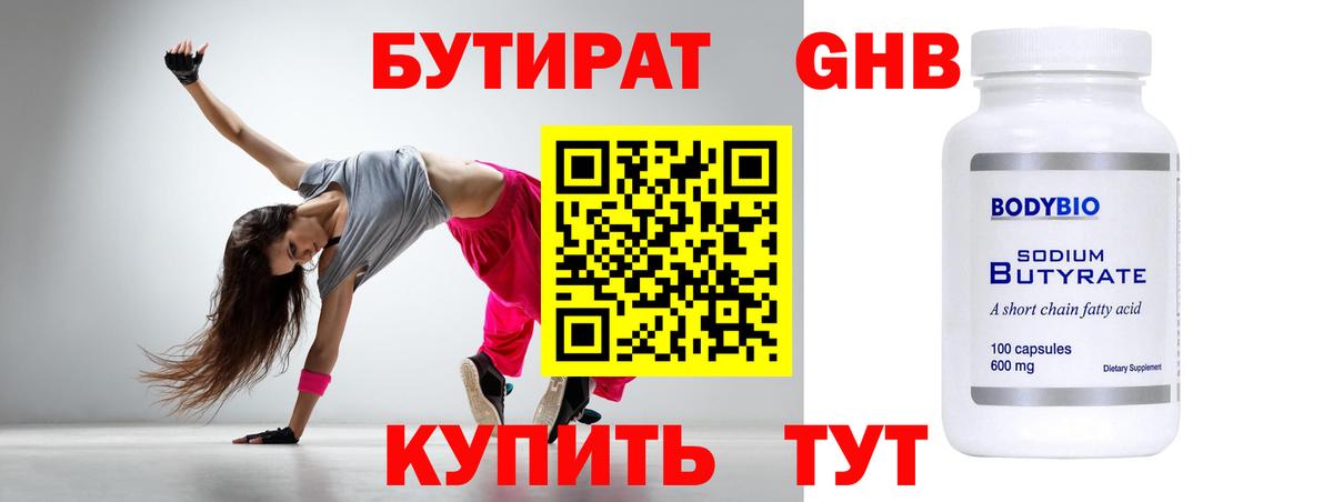 БУТИРАТ бутандиол  Вход с VPN  Минеральные Воды 