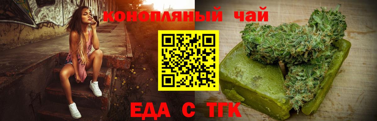 Еда ТГК марихуана  Вход с VPN  Минеральные Воды 