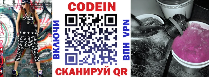 Codein напиток Lean (лин)  наркошоп  Минеральные Воды 