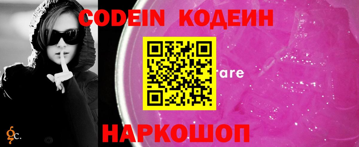 Минеральные Воды  Codein напиток Lean (лин)  Вход с VPN  Кодеиновый сироп Lean Purple Drank 