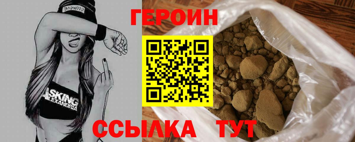 Героин белый Минеральные Воды