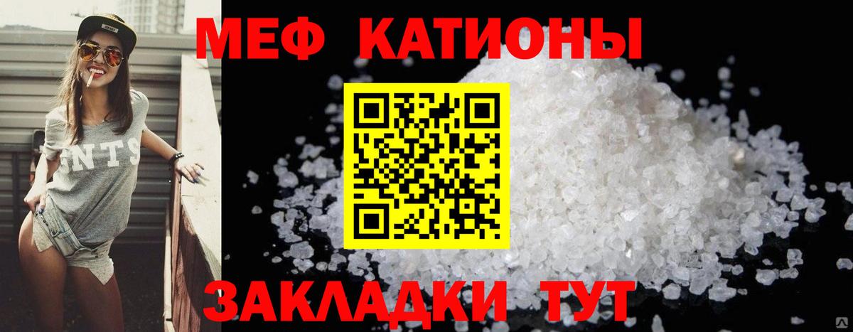 МЕФ мука  МЕФ  Мефедрон  Минеральные Воды  Вход с VPN 