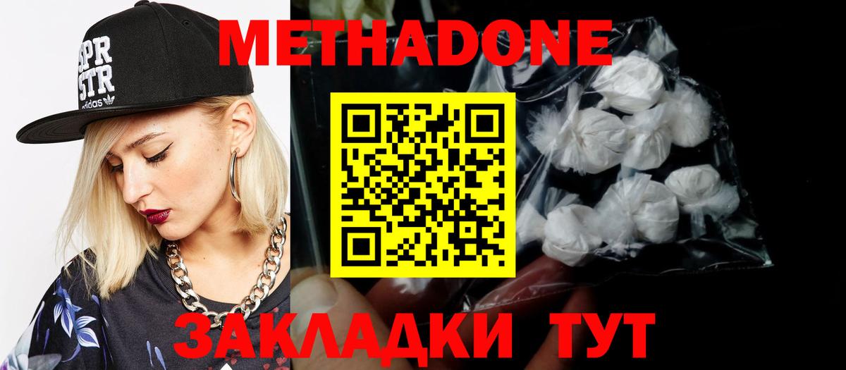 Минеральные Воды  МЕТАДОН мёд  МЕТАДОН белоснежный  Вход с VPN 