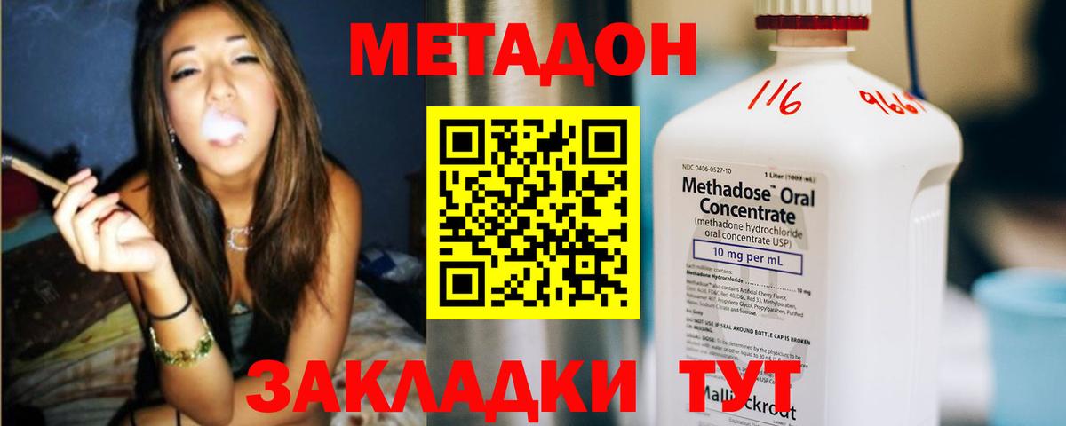 МЕТАДОН кристалл Минеральные Воды